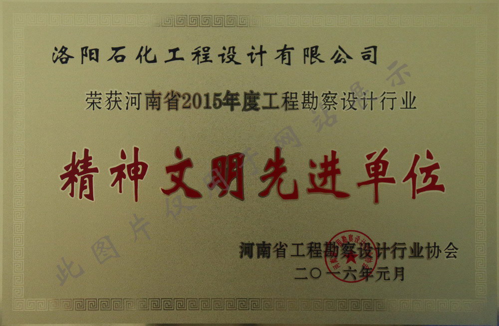 2015年度精神文明先進單位