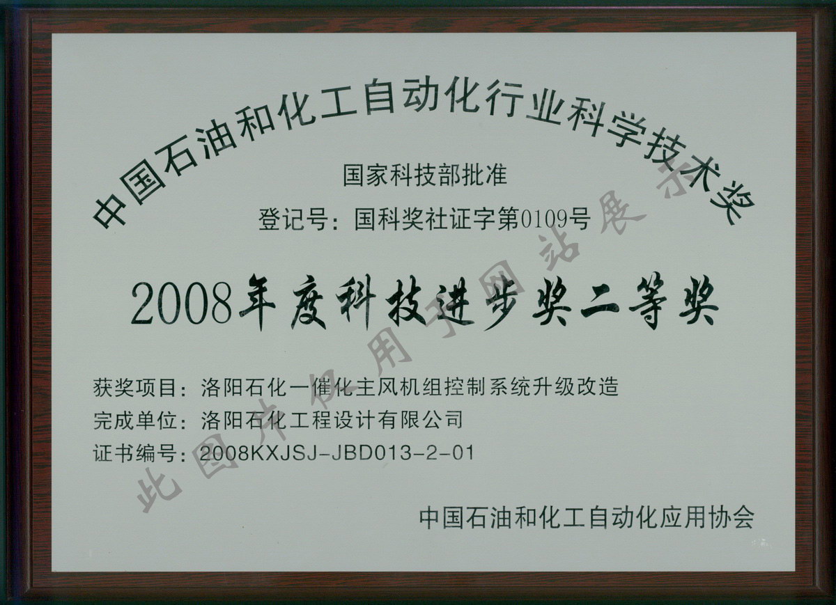 2008年度科技進步獎二等獎